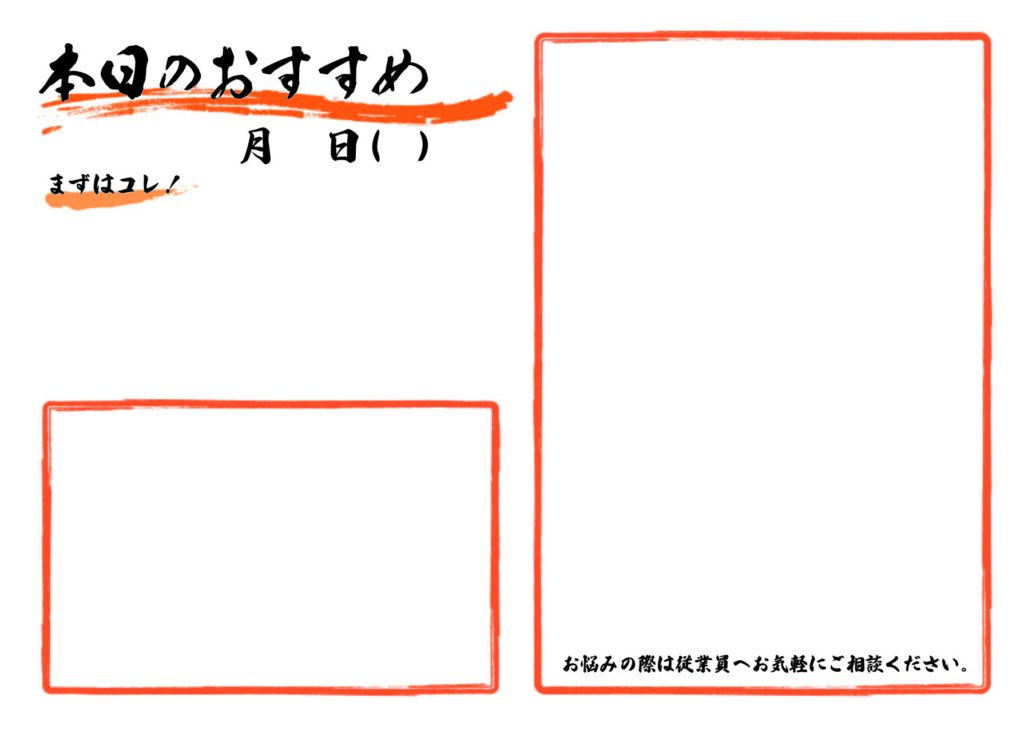 【無料】本日のおすすめメニュー_POP【登録不要】